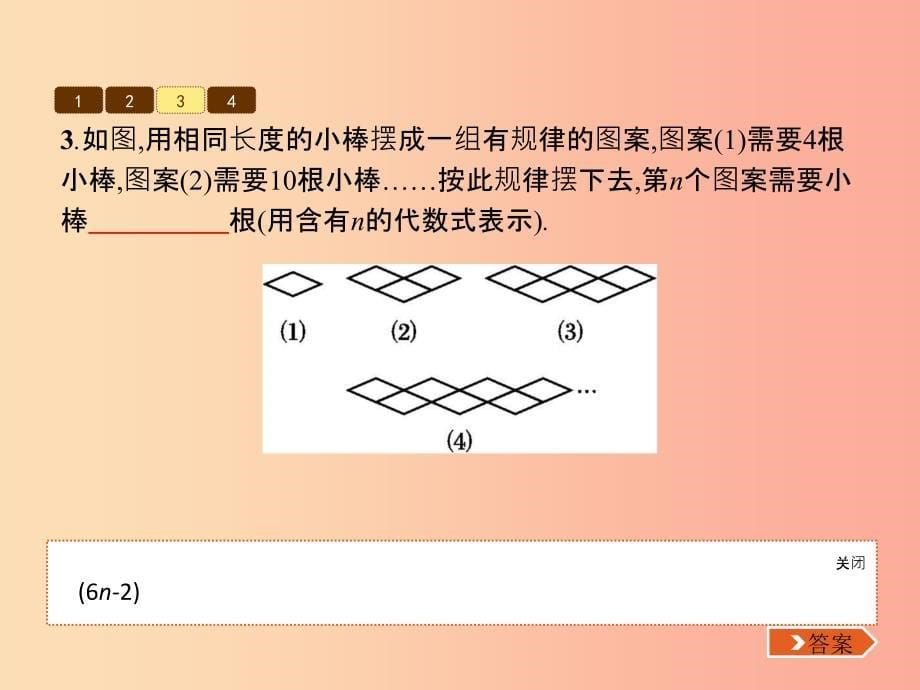 2019七年级数学上册 第3章 整式及其加减 3.5 探索与表达规律课件（新版）北师大版.ppt_第5页