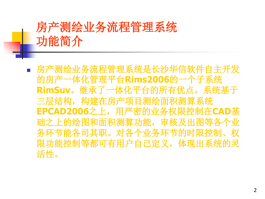 房产测绘业务流程管理系统3_第2页