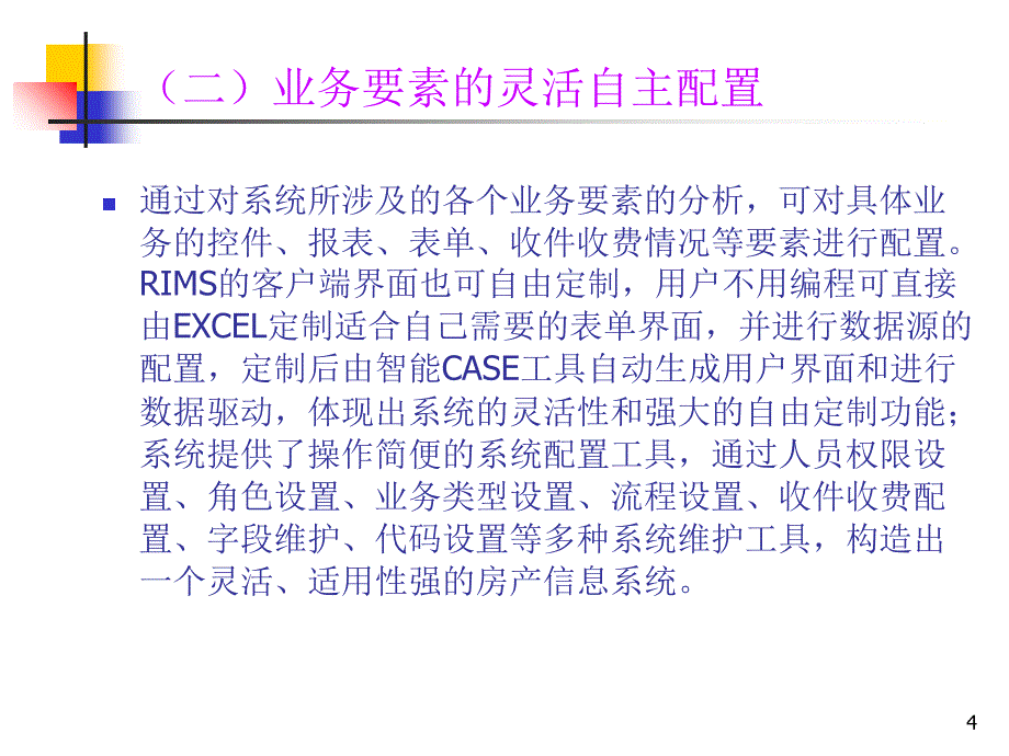 房产测绘业务流程管理系统3_第4页