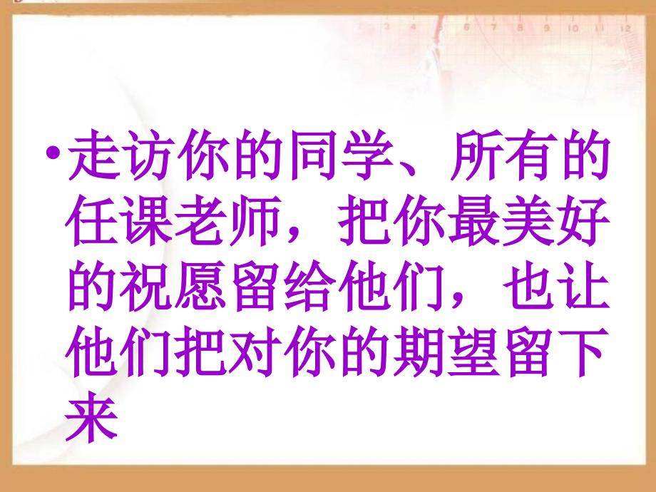 人教版品德社会六下临别感言课件_第4页