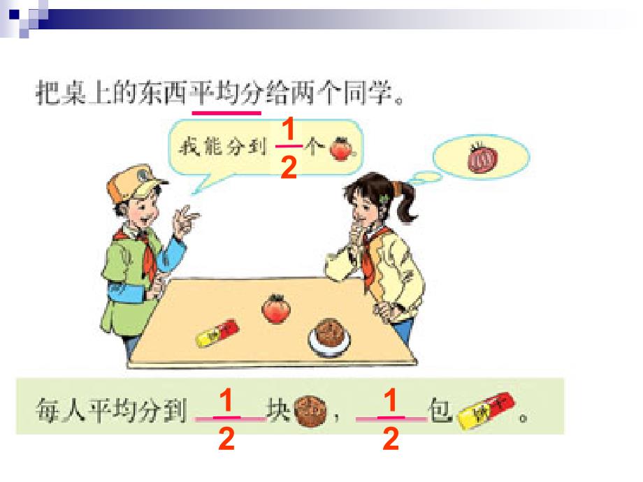 人教版五年级数学下册分数的产生和意义课件_第3页