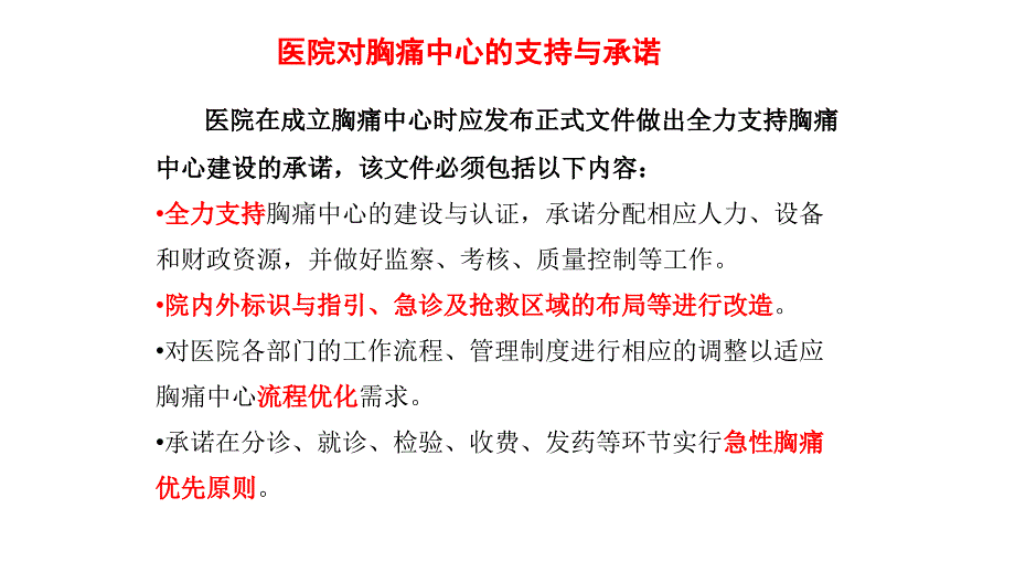 胸痛中心建设需要解决的问题.ppt_第4页