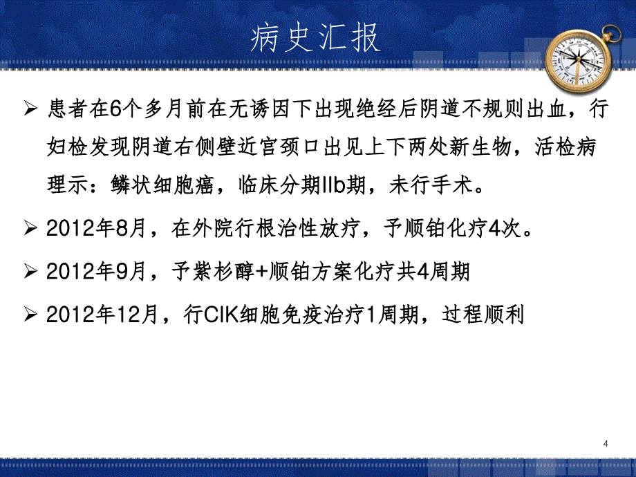 宫颈癌的治疗及护理新(课堂PPT)_第4页