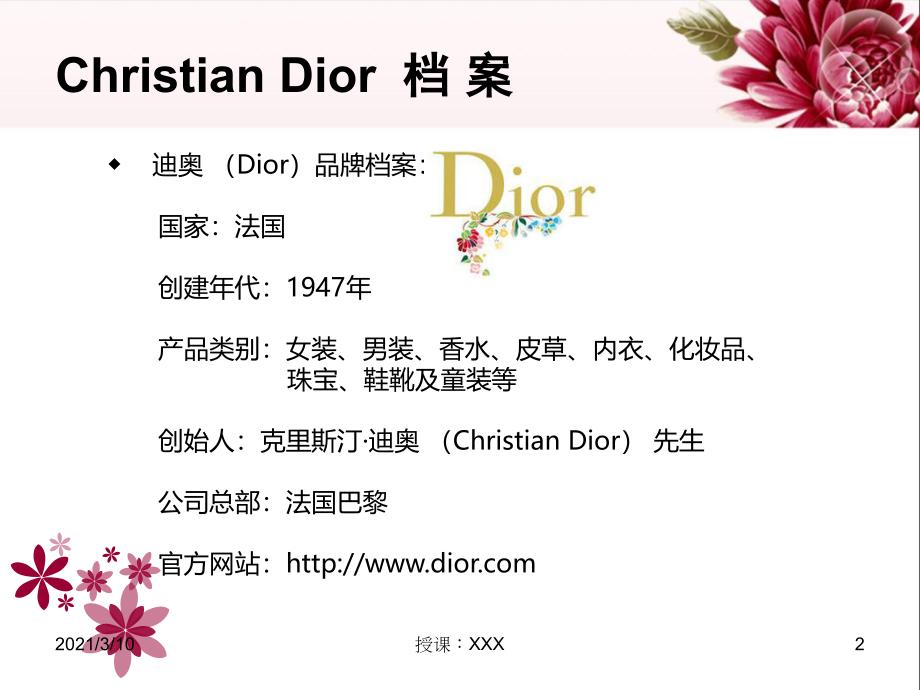 ChristianDior品牌介绍PPT参考课件_第2页