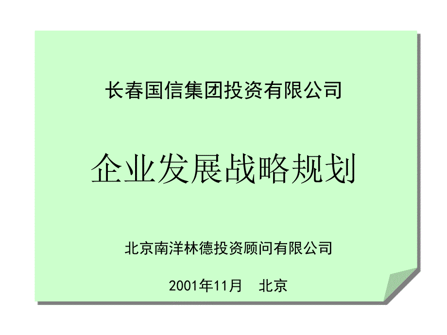 企业发展战略规划_第1页