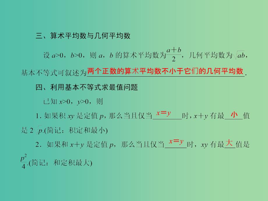 高考数学一轮复习 6-4 基本不等式课件 文.ppt_第4页