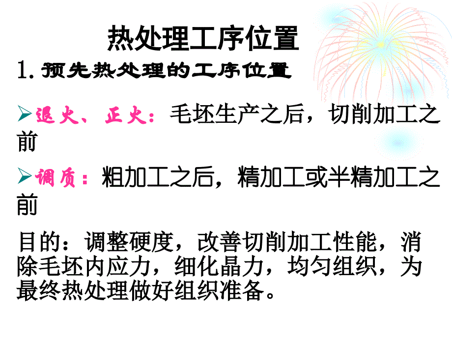 典型零件的选材及热处理_第2页