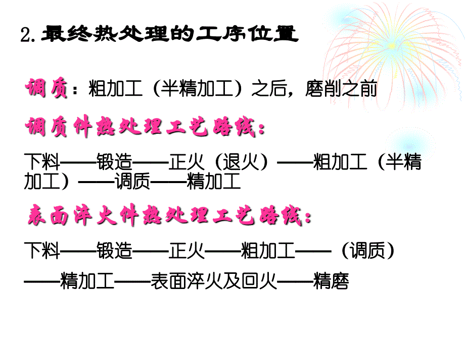 典型零件的选材及热处理_第3页