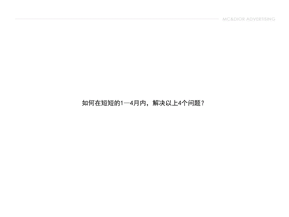 鄂尔多斯国际商贸城项目广告推广执行方案73页_第4页