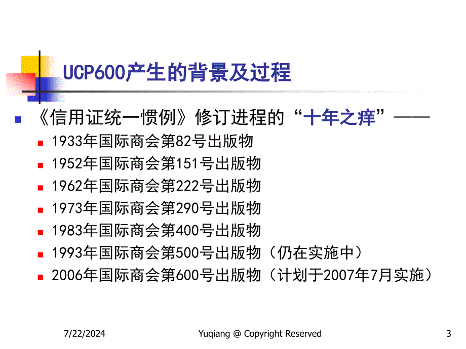 跟单信用证统一惯例UCP600_第3页