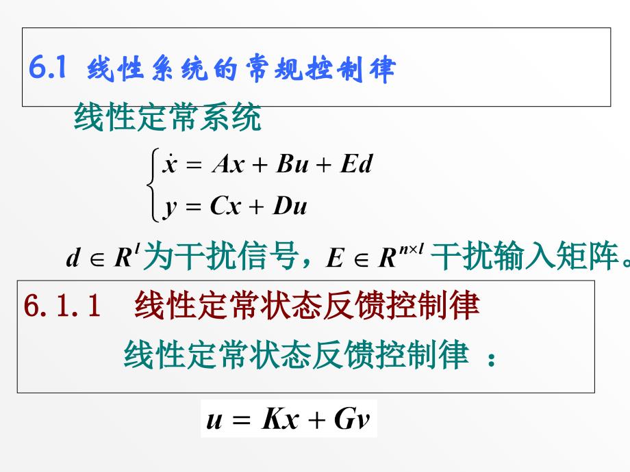 线性系统理论6极点配置与特征结构配置_第2页