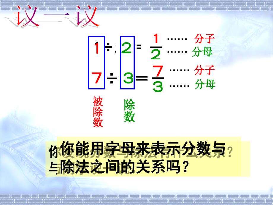 分数与除法_第4页