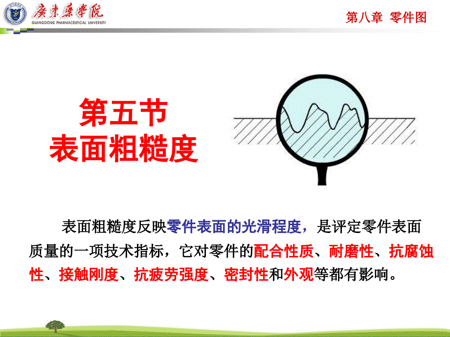 工程制图教学课件第八章 零件图下_第2页