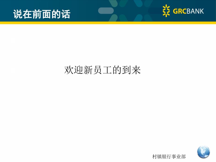 村镇银行新员工培训账户管理_第2页