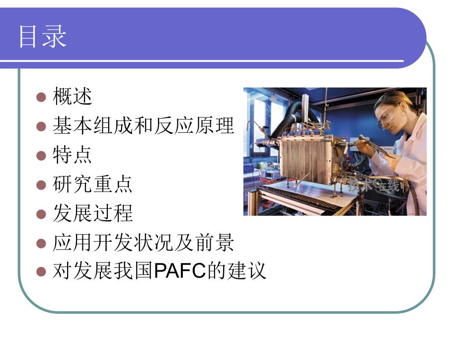 磷酸型燃料电池.ppt_第2页