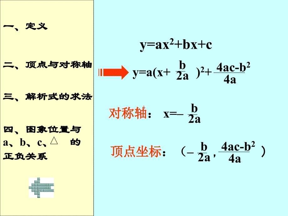 _二次函数图象及性质(复习)__第5页