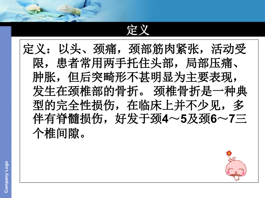 颈椎骨并颈髓损伤护理查房_第4页