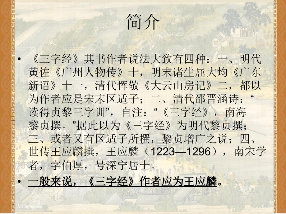 三字经[宋] 王应麟 撰94_第2页