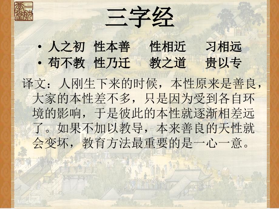 三字经[宋] 王应麟 撰94_第3页