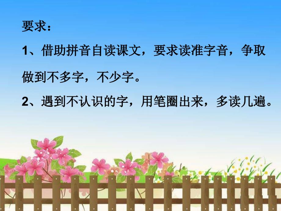 冀教版一年级语文下册四单元15花篱笆课件4_第2页