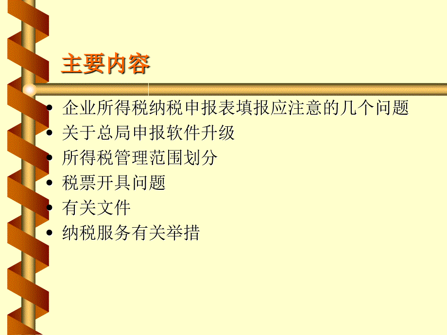 纳税人学校首期培训班培训课件_第2页