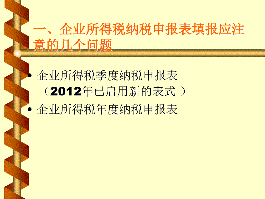 纳税人学校首期培训班培训课件_第3页