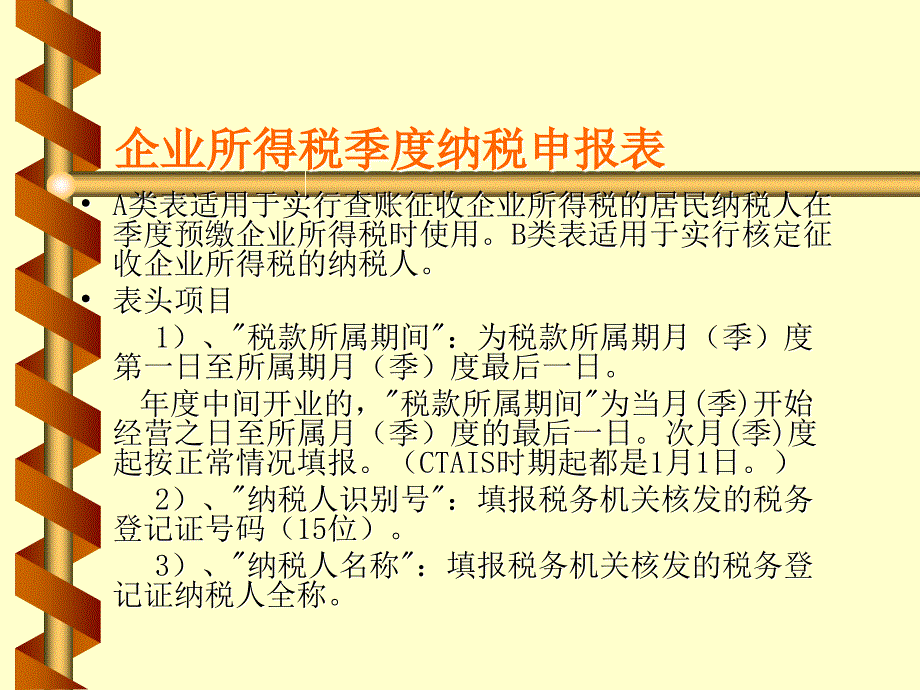 纳税人学校首期培训班培训课件_第4页