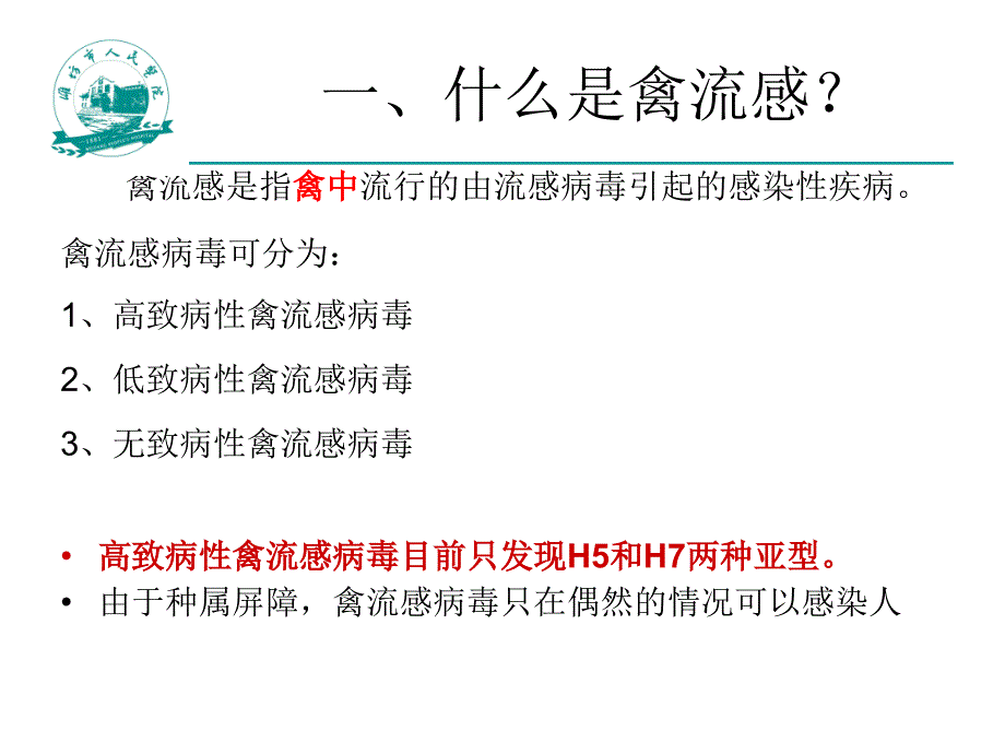 H7N9医院救治_第2页