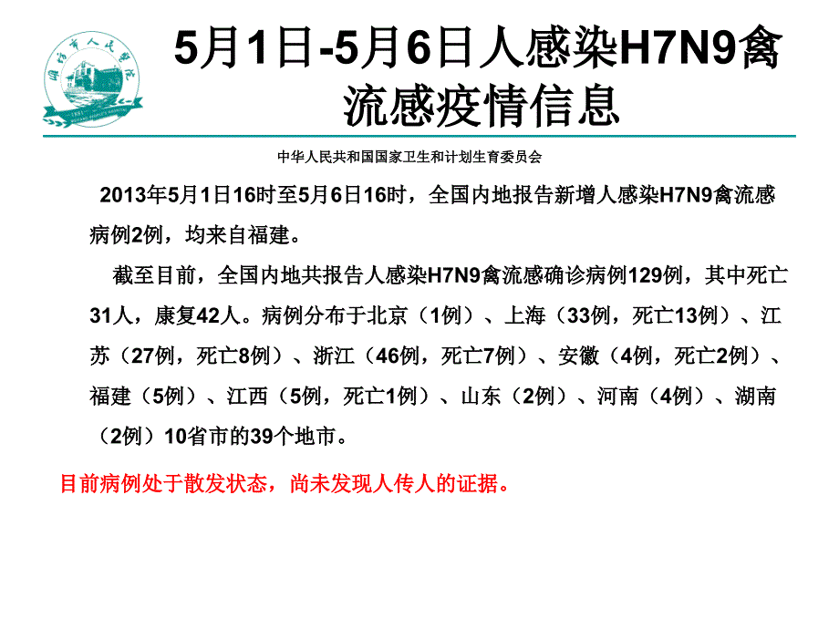 H7N9医院救治_第4页