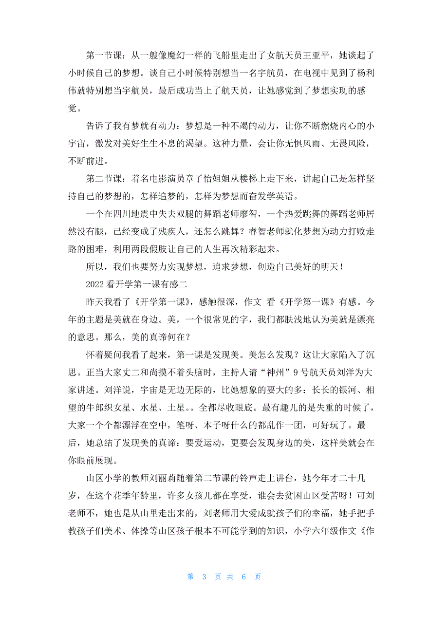 [开学第一课开头结尾]开学第一课开头怎么写_第3页