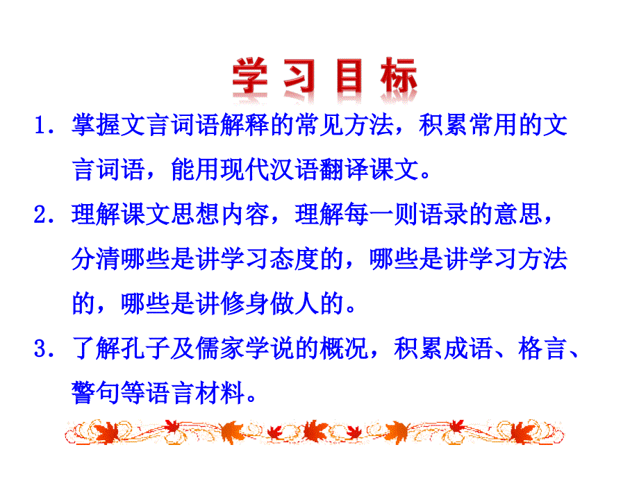 《论语》十二章七年级.ppt_第2页