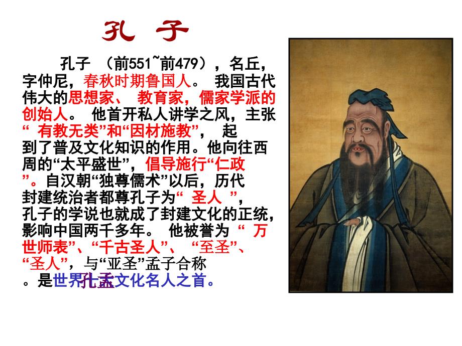 《论语》十二章七年级.ppt_第3页