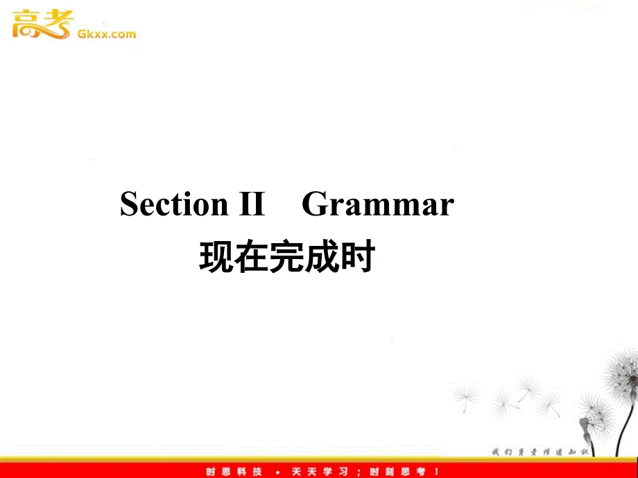 高一英语课件：4.2 Module 4 A Social Survey—My Neighbourhood《Grammar》（外研版必修1陕西专用）_第1页