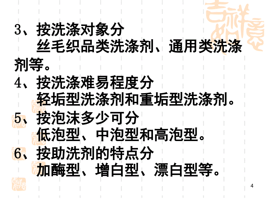 合成洗涤剂的分类及去污原理课堂PPT_第4页