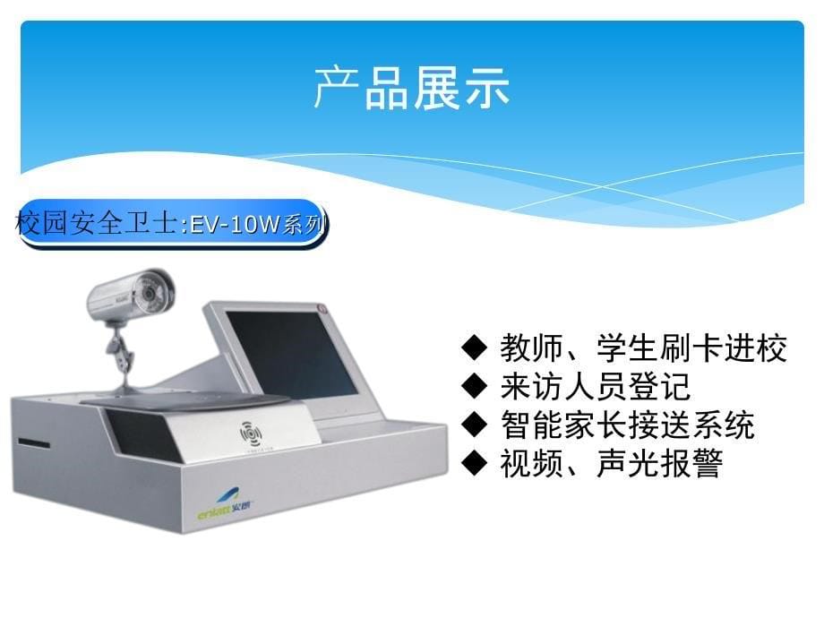 校园安全卫士技术方案_第5页