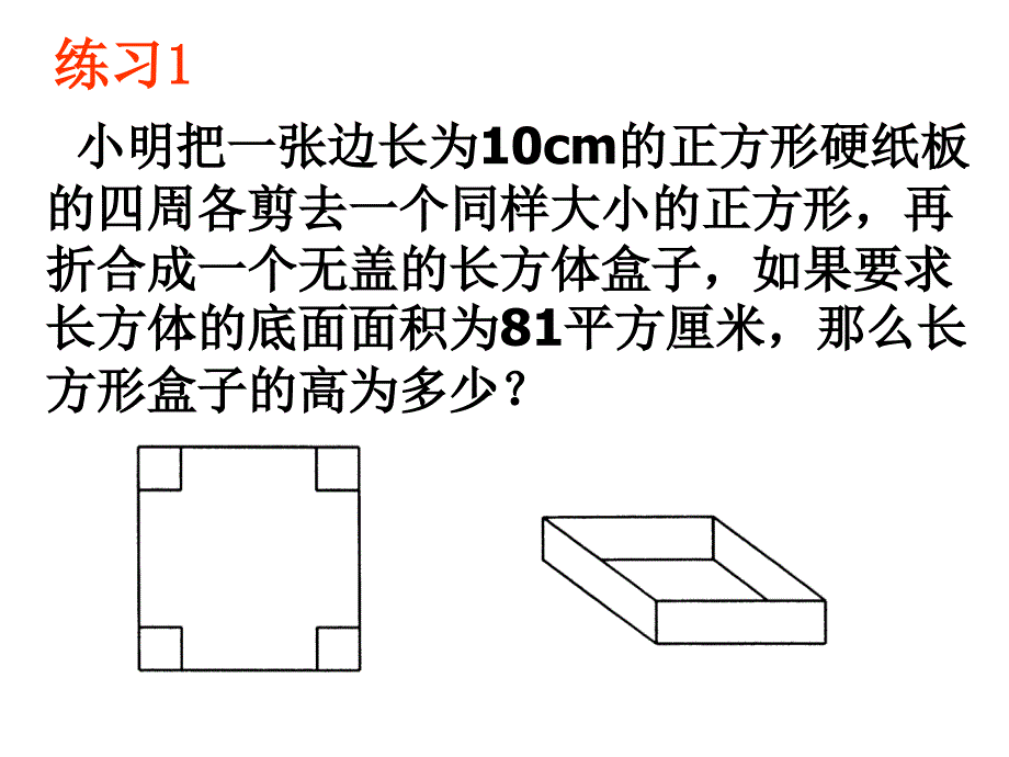 2.3一元二次方程的应用(2)课件_第4页