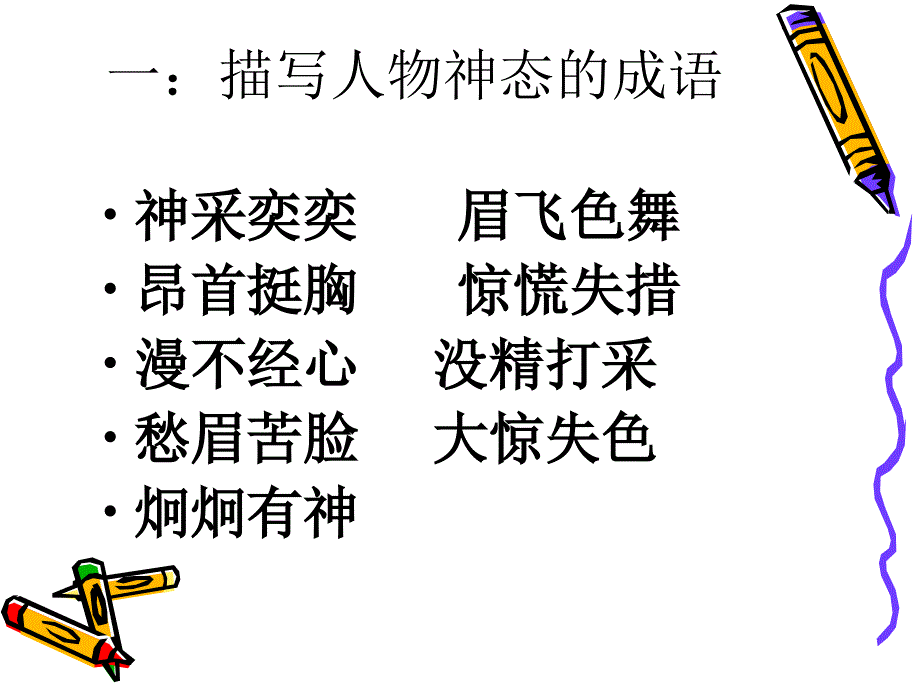 小学四字词语早读课件_第3页