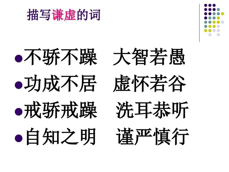 小学四字词语早读课件_第5页