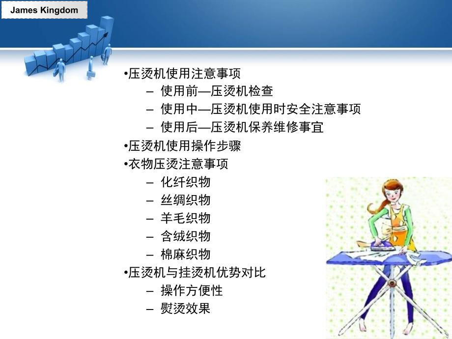 压烫机的使用及安全规范.ppt_第2页