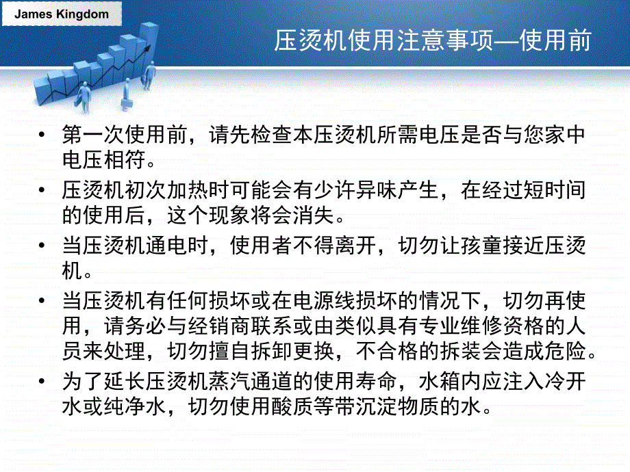 压烫机的使用及安全规范.ppt_第3页