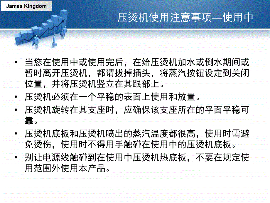 压烫机的使用及安全规范.ppt_第4页