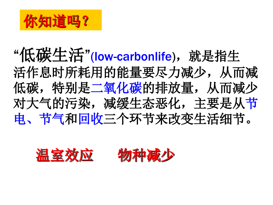 低碳生活做环保小卫士课件_第2页