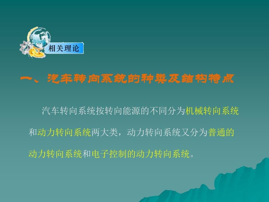 汽车底盘与车身电控技术模块三解析资料课件_第2页