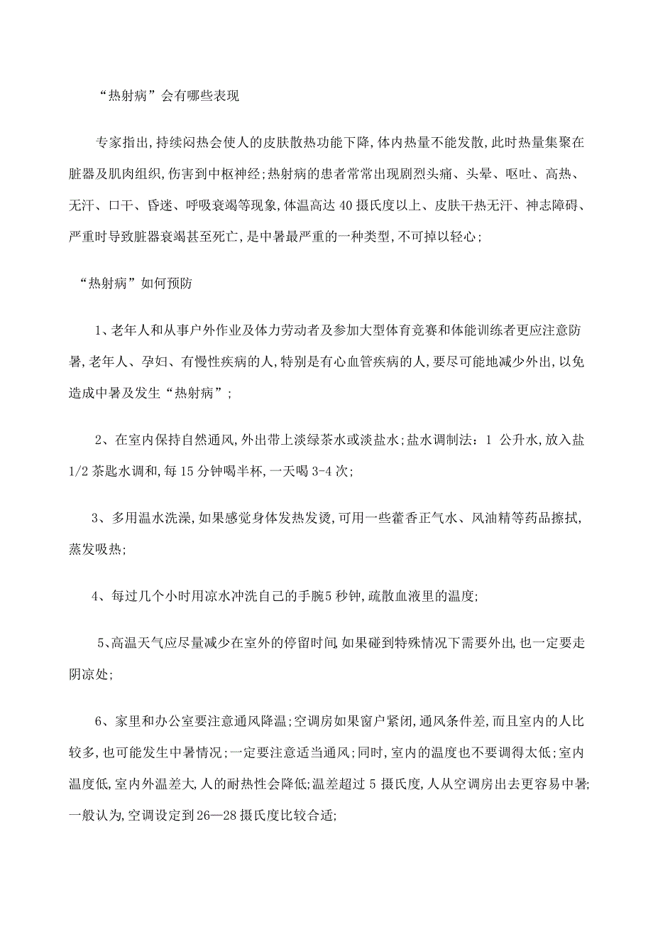 热射病基本知识预防和治疗常识_第2页