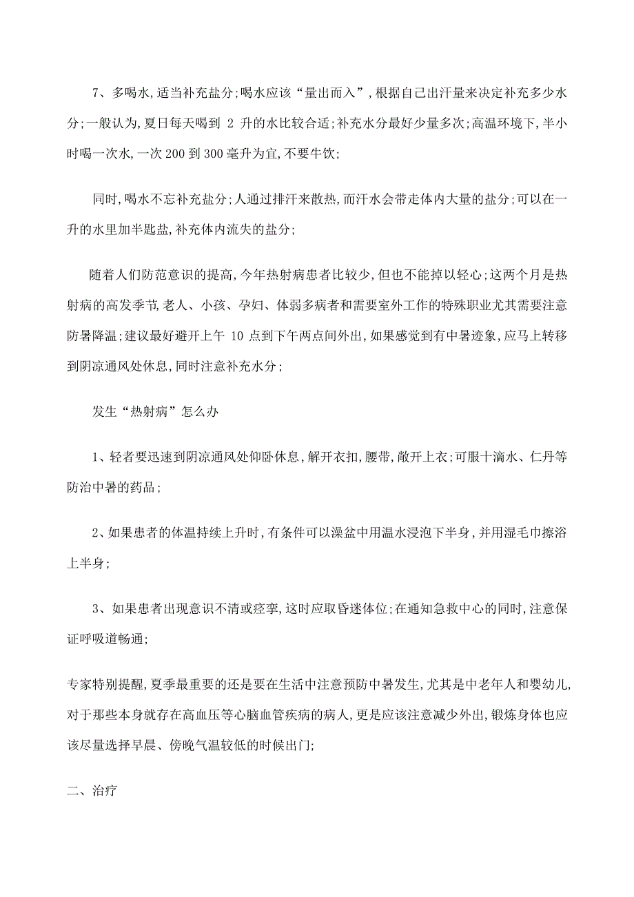 热射病基本知识预防和治疗常识_第3页