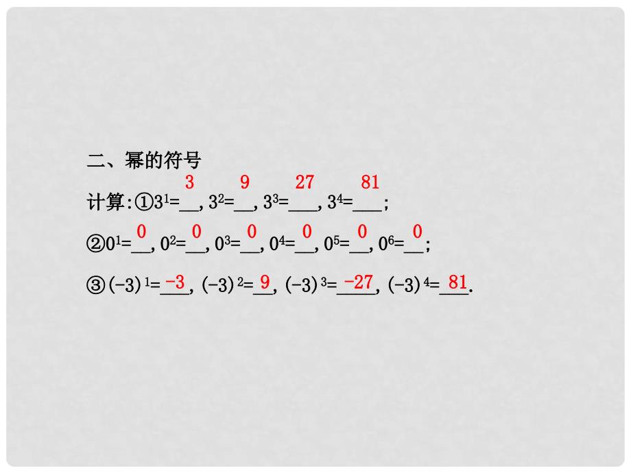 七年级数学上册 2.9 有理数的乘方课件 （新版）北师大版_第4页