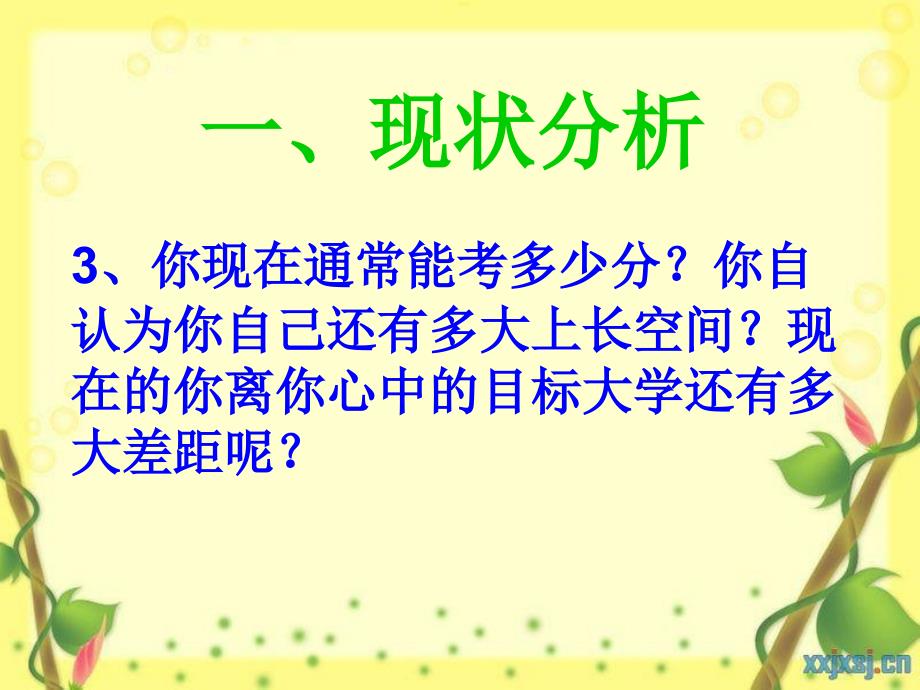 月13日高三24班主题班会_第4页