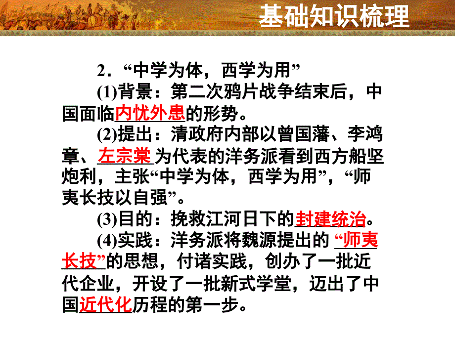 近代思想解放潮流_第4页