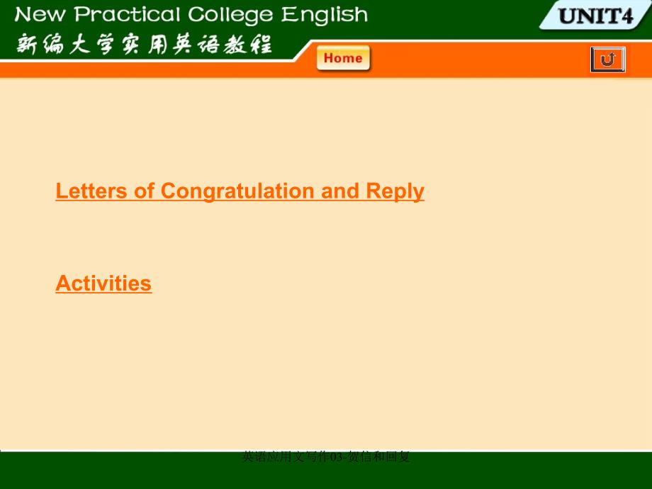 英语应用文写作03贺信和回复课件_第1页