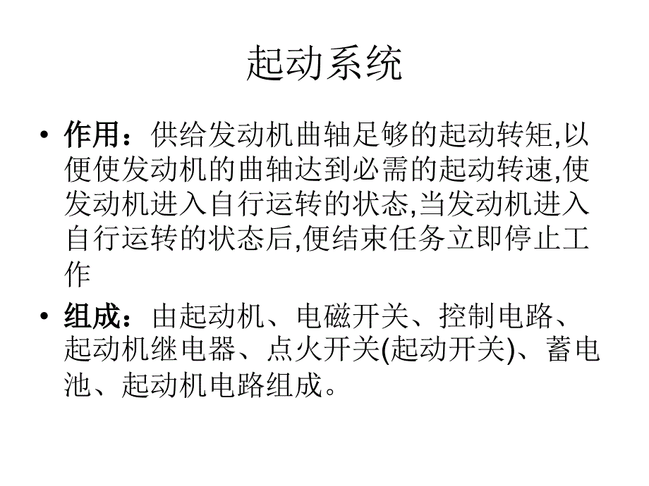 发动机无法启动的故障诊断概要学习资料_第4页